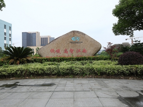 中國(guó)歸谷嘉善科技園3